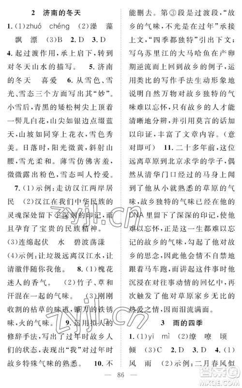 长江少年儿童出版社2022智慧课堂创新作业七年级上册语文人教版参考答案 长江少年儿童出版社2022智慧课堂创新作业七年级上册语文人教版参考答案