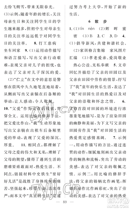 长江少年儿童出版社2022智慧课堂创新作业七年级上册语文人教版参考答案