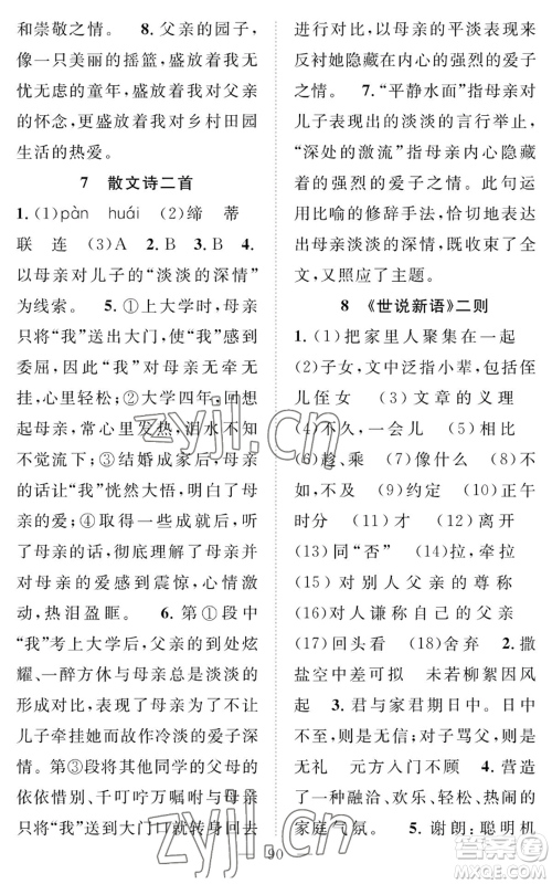 长江少年儿童出版社2022智慧课堂创新作业七年级上册语文人教版参考答案 长江少年儿童出版社2022智慧课堂创新作业七年级上册语文人教版参考答案