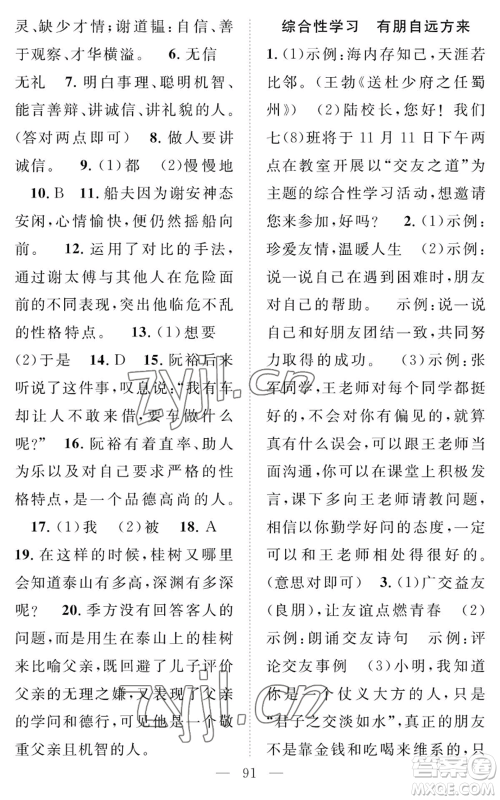 长江少年儿童出版社2022智慧课堂创新作业七年级上册语文人教版参考答案