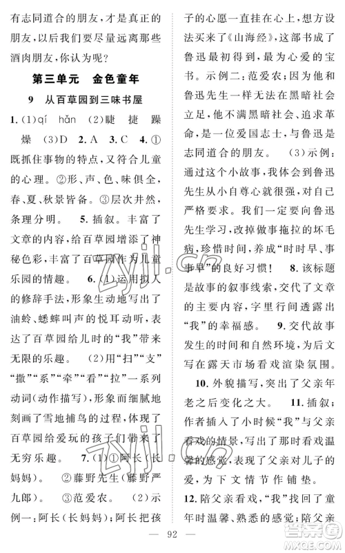长江少年儿童出版社2022智慧课堂创新作业七年级上册语文人教版参考答案