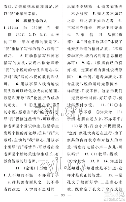 长江少年儿童出版社2022智慧课堂创新作业七年级上册语文人教版参考答案 长江少年儿童出版社2022智慧课堂创新作业七年级上册语文人教版参考答案