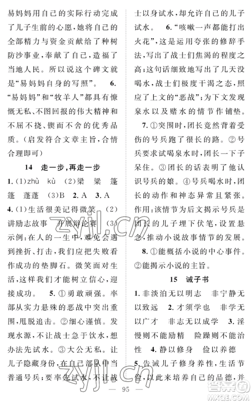 长江少年儿童出版社2022智慧课堂创新作业七年级上册语文人教版参考答案