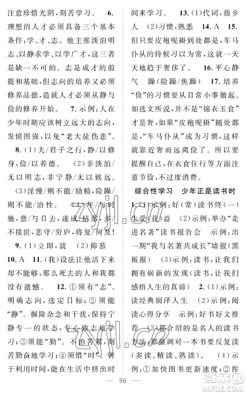 长江少年儿童出版社2022智慧课堂创新作业七年级上册语文人教版参考答案 长江少年儿童出版社2022智慧课堂创新作业七年级上册语文人教版参考答案