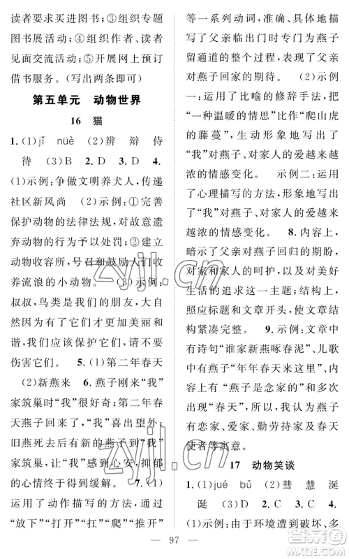 长江少年儿童出版社2022智慧课堂创新作业七年级上册语文人教版参考答案 长江少年儿童出版社2022智慧课堂创新作业七年级上册语文人教版参考答案