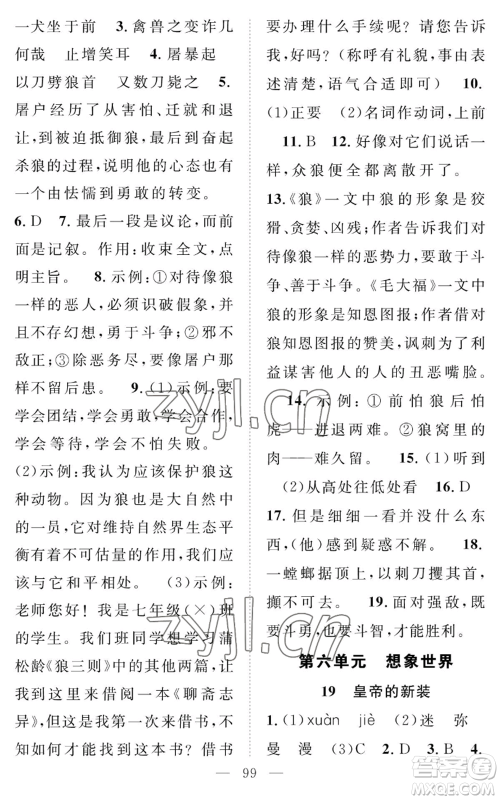 长江少年儿童出版社2022智慧课堂创新作业七年级上册语文人教版参考答案 长江少年儿童出版社2022智慧课堂创新作业七年级上册语文人教版参考答案