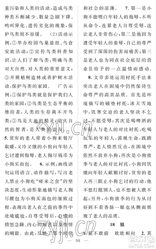 长江少年儿童出版社2022智慧课堂创新作业七年级上册语文人教版参考答案 长江少年儿童出版社2022智慧课堂创新作业七年级上册语文人教版参考答案