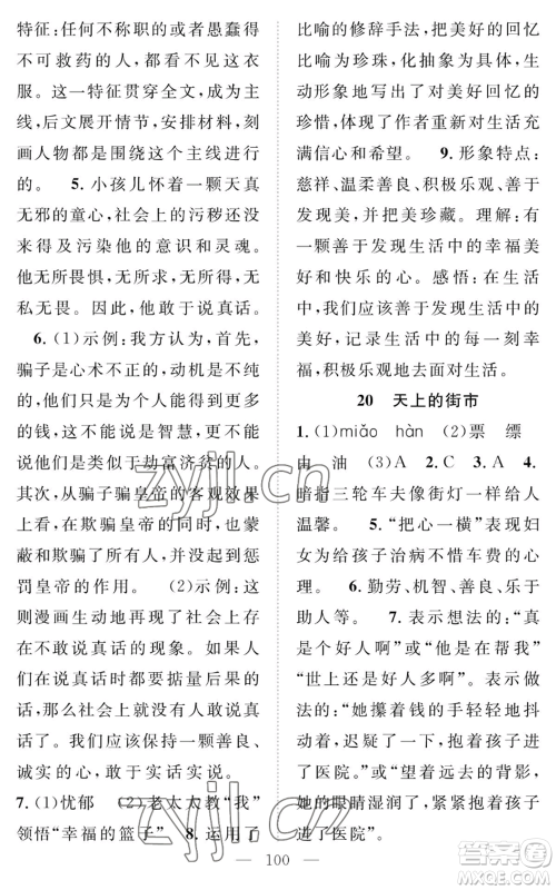 长江少年儿童出版社2022智慧课堂创新作业七年级上册语文人教版参考答案