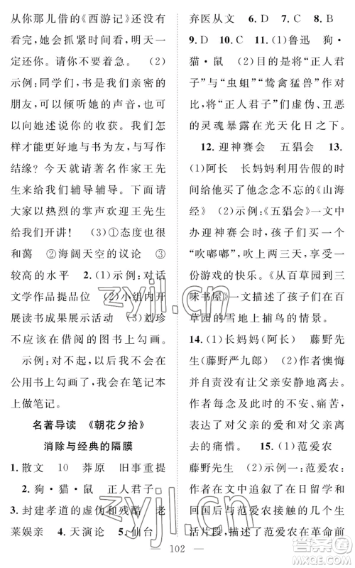 长江少年儿童出版社2022智慧课堂创新作业七年级上册语文人教版参考答案