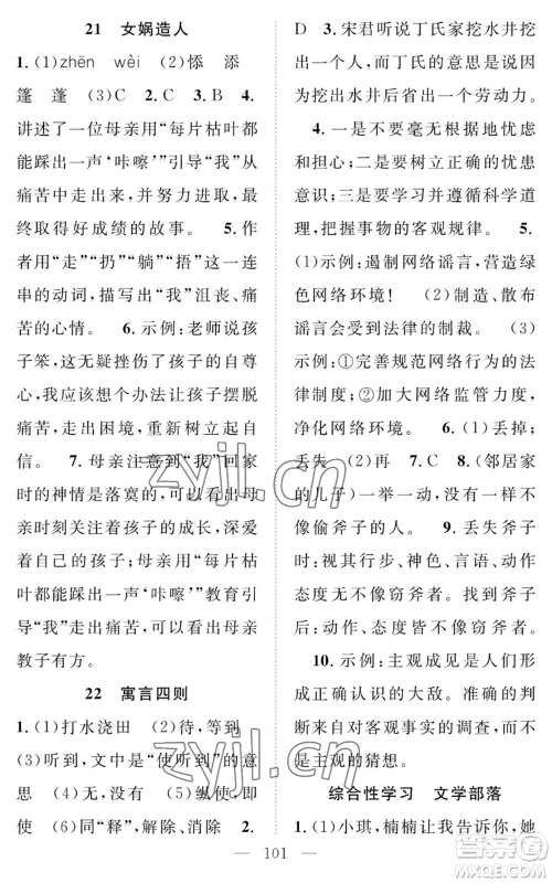 长江少年儿童出版社2022智慧课堂创新作业七年级上册语文人教版参考答案 长江少年儿童出版社2022智慧课堂创新作业七年级上册语文人教版参考答案