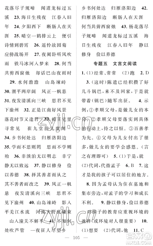 长江少年儿童出版社2022智慧课堂创新作业七年级上册语文人教版参考答案 长江少年儿童出版社2022智慧课堂创新作业七年级上册语文人教版参考答案