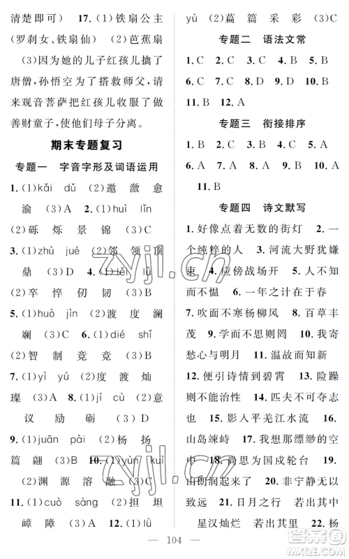 长江少年儿童出版社2022智慧课堂创新作业七年级上册语文人教版参考答案 长江少年儿童出版社2022智慧课堂创新作业七年级上册语文人教版参考答案