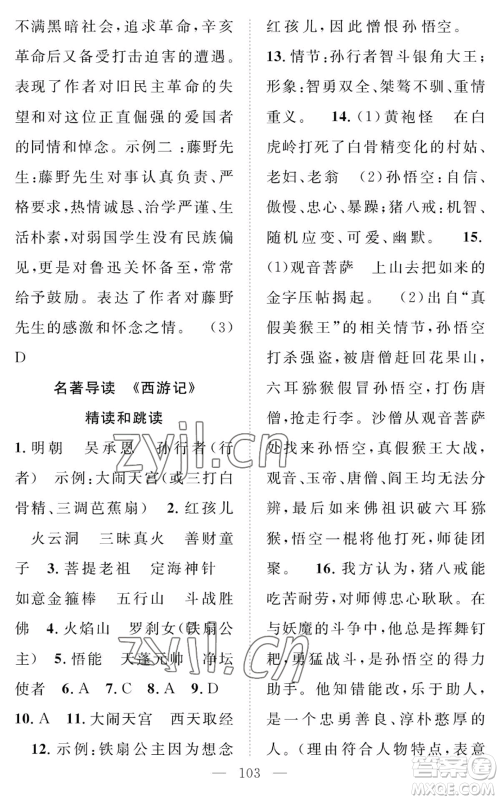 长江少年儿童出版社2022智慧课堂创新作业七年级上册语文人教版参考答案