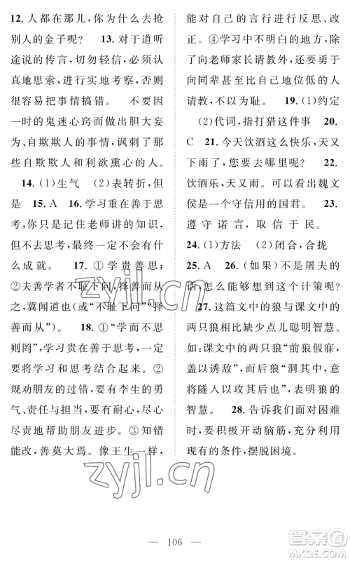 长江少年儿童出版社2022智慧课堂创新作业七年级上册语文人教版参考答案