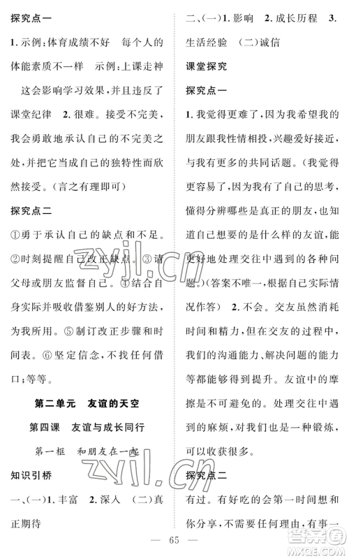 长江少年儿童出版社2022智慧课堂创新作业七年级上册道德与法治人教版参考答案 长江少年儿童出版社2022智慧课堂创新作业七年级上册道德与法治人教版参考答案