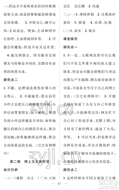 长江少年儿童出版社2022智慧课堂创新作业七年级上册道德与法治人教版参考答案 长江少年儿童出版社2022智慧课堂创新作业七年级上册道德与法治人教版参考答案