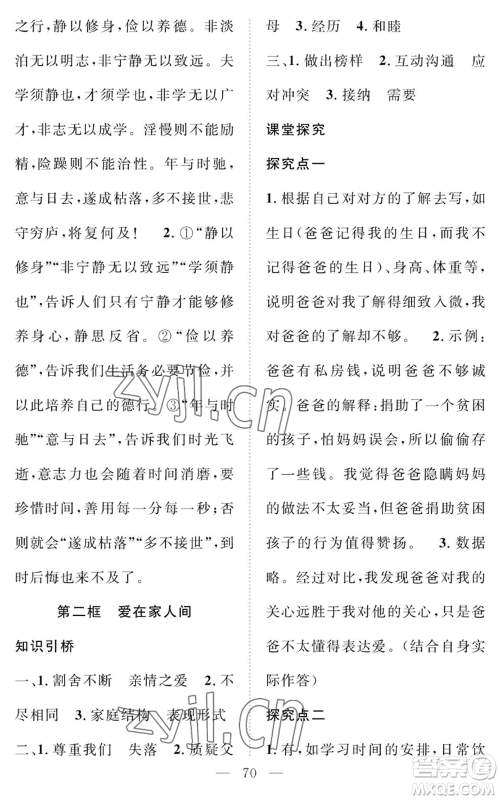 长江少年儿童出版社2022智慧课堂创新作业七年级上册道德与法治人教版参考答案 长江少年儿童出版社2022智慧课堂创新作业七年级上册道德与法治人教版参考答案