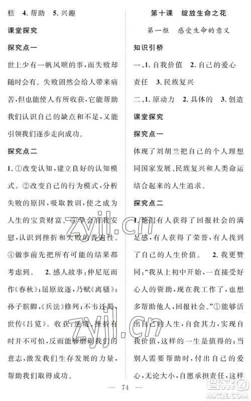 长江少年儿童出版社2022智慧课堂创新作业七年级上册道德与法治人教版参考答案 长江少年儿童出版社2022智慧课堂创新作业七年级上册道德与法治人教版参考答案