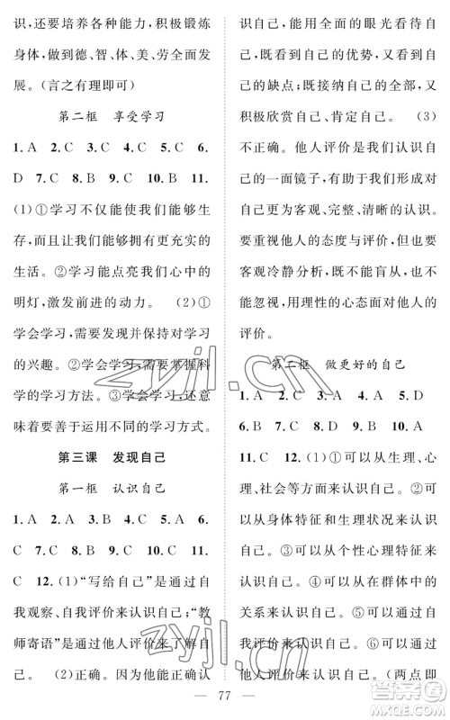 长江少年儿童出版社2022智慧课堂创新作业七年级上册道德与法治人教版参考答案 长江少年儿童出版社2022智慧课堂创新作业七年级上册道德与法治人教版参考答案