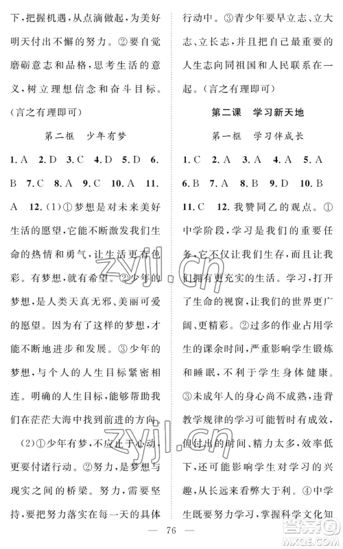 长江少年儿童出版社2022智慧课堂创新作业七年级上册道德与法治人教版参考答案 长江少年儿童出版社2022智慧课堂创新作业七年级上册道德与法治人教版参考答案