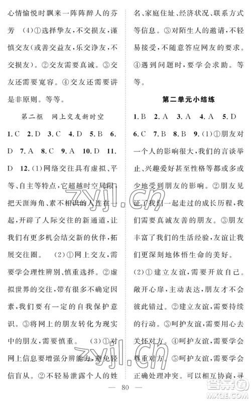 长江少年儿童出版社2022智慧课堂创新作业七年级上册道德与法治人教版参考答案 长江少年儿童出版社2022智慧课堂创新作业七年级上册道德与法治人教版参考答案