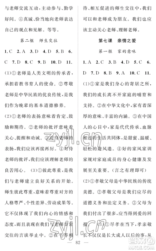 长江少年儿童出版社2022智慧课堂创新作业七年级上册道德与法治人教版参考答案 长江少年儿童出版社2022智慧课堂创新作业七年级上册道德与法治人教版参考答案