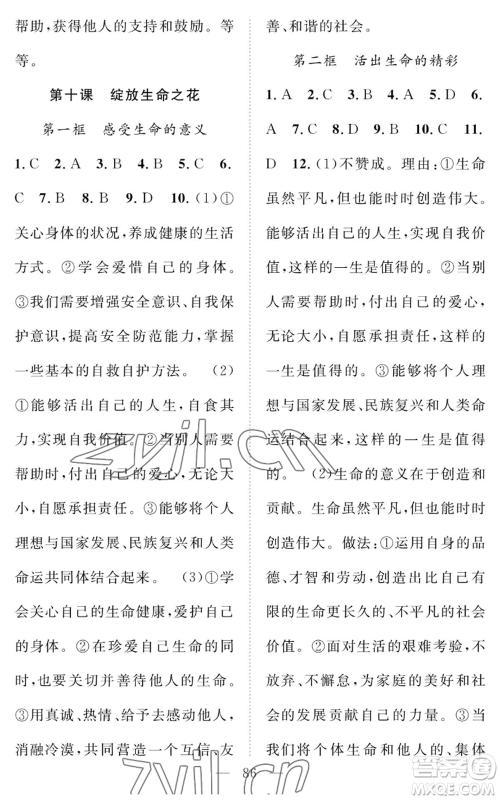 长江少年儿童出版社2022智慧课堂创新作业七年级上册道德与法治人教版参考答案 长江少年儿童出版社2022智慧课堂创新作业七年级上册道德与法治人教版参考答案