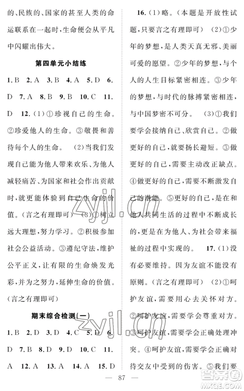 长江少年儿童出版社2022智慧课堂创新作业七年级上册道德与法治人教版参考答案 长江少年儿童出版社2022智慧课堂创新作业七年级上册道德与法治人教版参考答案