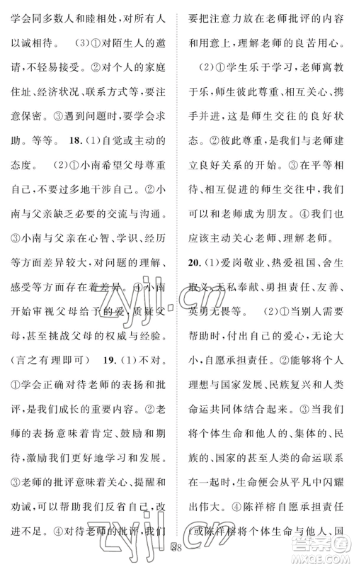 长江少年儿童出版社2022智慧课堂创新作业七年级上册道德与法治人教版参考答案 长江少年儿童出版社2022智慧课堂创新作业七年级上册道德与法治人教版参考答案