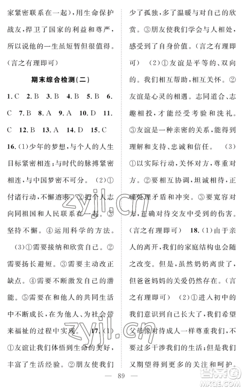 长江少年儿童出版社2022智慧课堂创新作业七年级上册道德与法治人教版参考答案 长江少年儿童出版社2022智慧课堂创新作业七年级上册道德与法治人教版参考答案