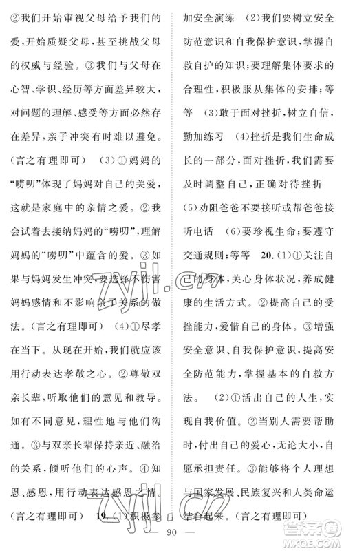 长江少年儿童出版社2022智慧课堂创新作业七年级上册道德与法治人教版参考答案 长江少年儿童出版社2022智慧课堂创新作业七年级上册道德与法治人教版参考答案