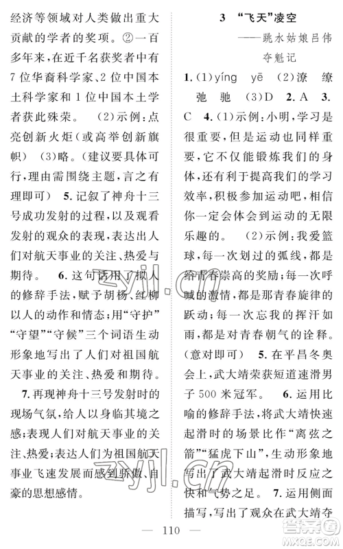 长江少年儿童出版社2022智慧课堂创新作业八年级上册语文人教版参考答案 长江少年儿童出版社2022智慧课堂创新作业八年级上册语文人教版参考答案