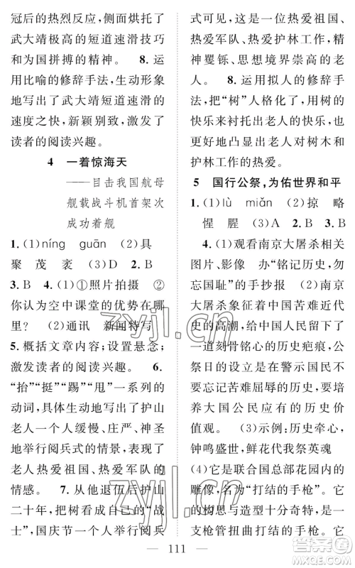 长江少年儿童出版社2022智慧课堂创新作业八年级上册语文人教版参考答案 长江少年儿童出版社2022智慧课堂创新作业八年级上册语文人教版参考答案