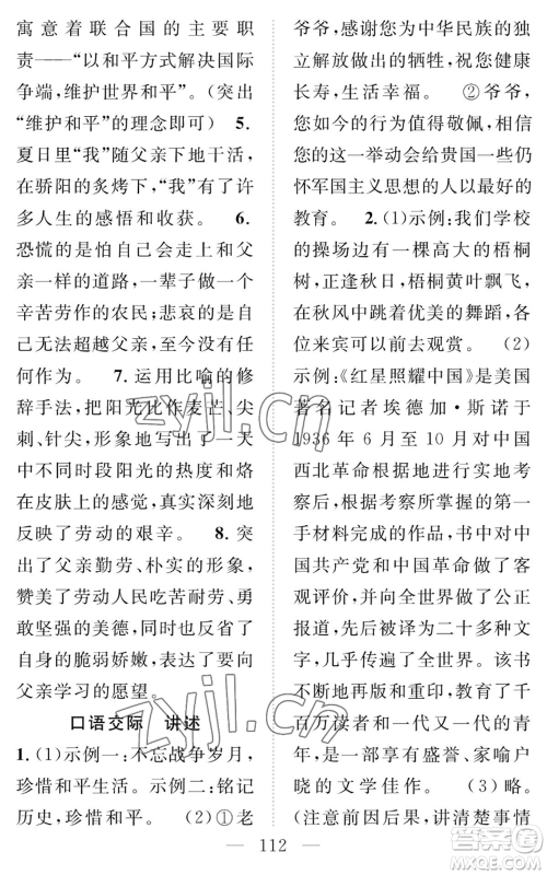 长江少年儿童出版社2022智慧课堂创新作业八年级上册语文人教版参考答案 长江少年儿童出版社2022智慧课堂创新作业八年级上册语文人教版参考答案