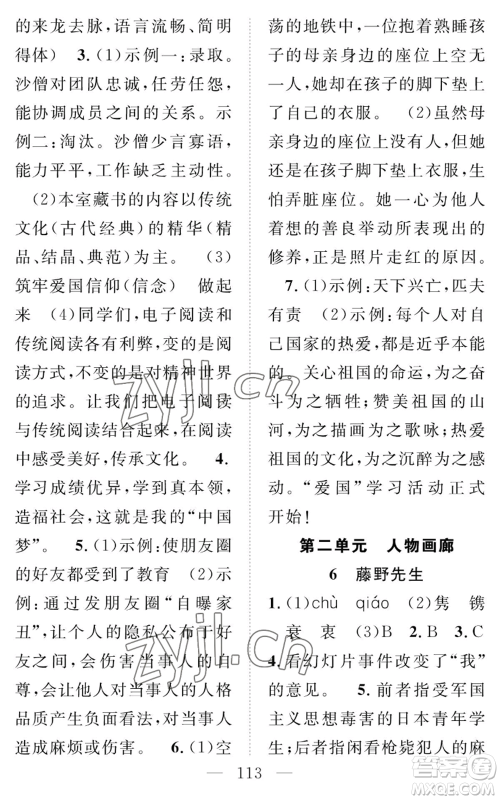 长江少年儿童出版社2022智慧课堂创新作业八年级上册语文人教版参考答案 长江少年儿童出版社2022智慧课堂创新作业八年级上册语文人教版参考答案