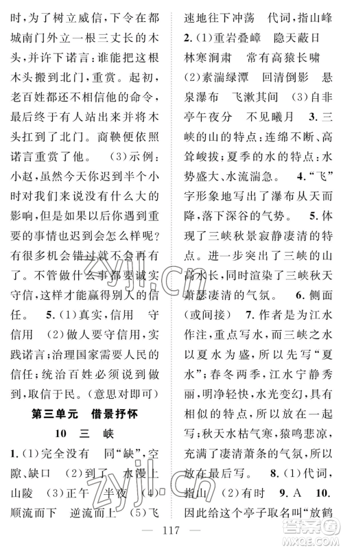 长江少年儿童出版社2022智慧课堂创新作业八年级上册语文人教版参考答案 长江少年儿童出版社2022智慧课堂创新作业八年级上册语文人教版参考答案