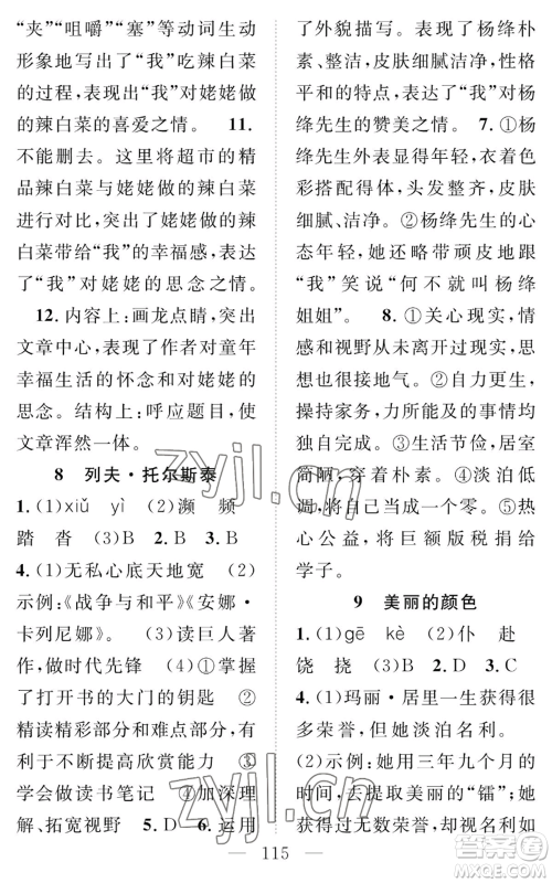 长江少年儿童出版社2022智慧课堂创新作业八年级上册语文人教版参考答案 长江少年儿童出版社2022智慧课堂创新作业八年级上册语文人教版参考答案