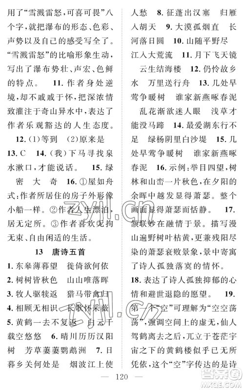 长江少年儿童出版社2022智慧课堂创新作业八年级上册语文人教版参考答案 长江少年儿童出版社2022智慧课堂创新作业八年级上册语文人教版参考答案