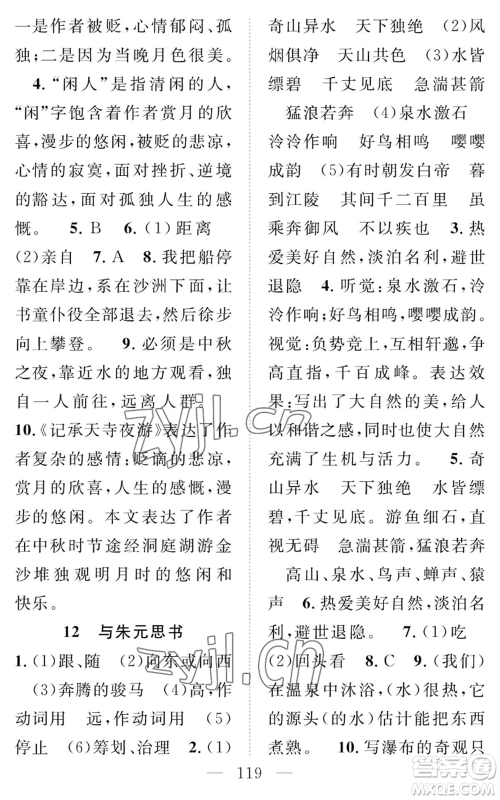 长江少年儿童出版社2022智慧课堂创新作业八年级上册语文人教版参考答案 长江少年儿童出版社2022智慧课堂创新作业八年级上册语文人教版参考答案