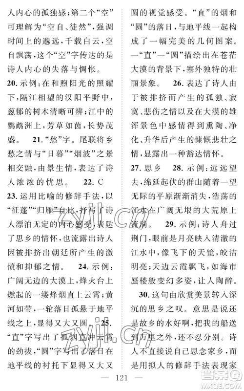 长江少年儿童出版社2022智慧课堂创新作业八年级上册语文人教版参考答案 长江少年儿童出版社2022智慧课堂创新作业八年级上册语文人教版参考答案