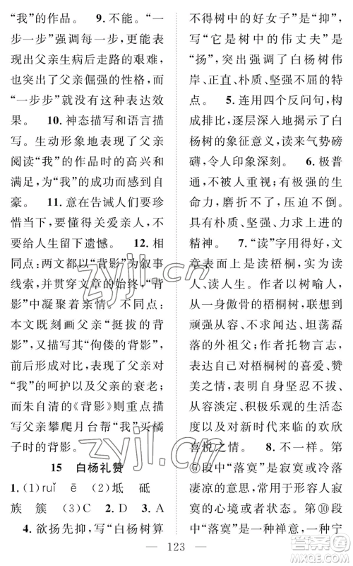 长江少年儿童出版社2022智慧课堂创新作业八年级上册语文人教版参考答案 长江少年儿童出版社2022智慧课堂创新作业八年级上册语文人教版参考答案