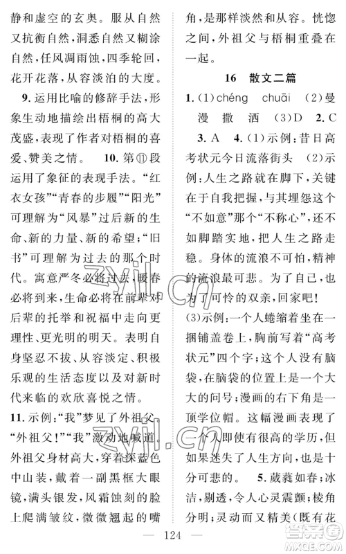 长江少年儿童出版社2022智慧课堂创新作业八年级上册语文人教版参考答案 长江少年儿童出版社2022智慧课堂创新作业八年级上册语文人教版参考答案