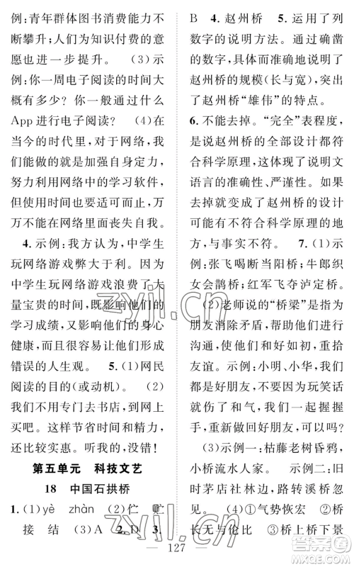 长江少年儿童出版社2022智慧课堂创新作业八年级上册语文人教版参考答案 长江少年儿童出版社2022智慧课堂创新作业八年级上册语文人教版参考答案