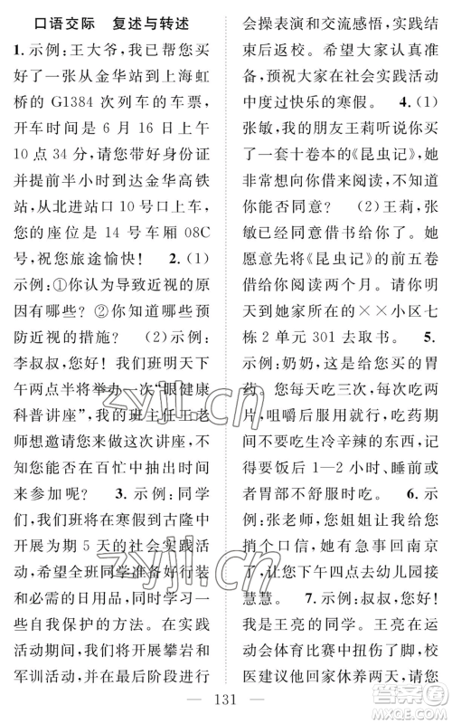 长江少年儿童出版社2022智慧课堂创新作业八年级上册语文人教版参考答案 长江少年儿童出版社2022智慧课堂创新作业八年级上册语文人教版参考答案