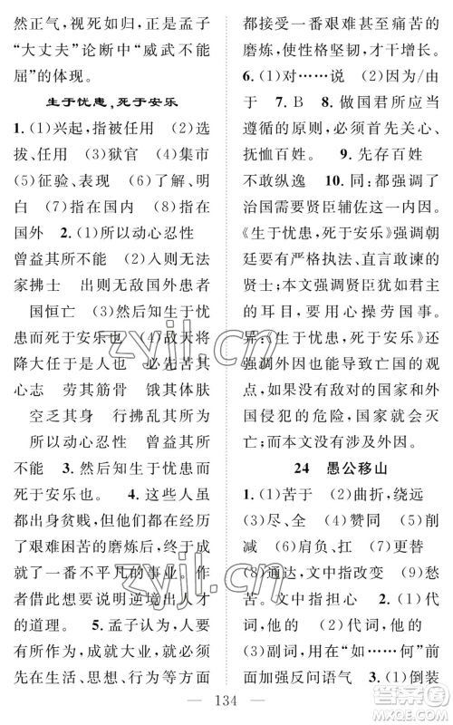 长江少年儿童出版社2022智慧课堂创新作业八年级上册语文人教版参考答案 长江少年儿童出版社2022智慧课堂创新作业八年级上册语文人教版参考答案