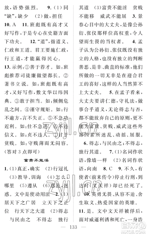 长江少年儿童出版社2022智慧课堂创新作业八年级上册语文人教版参考答案 长江少年儿童出版社2022智慧课堂创新作业八年级上册语文人教版参考答案