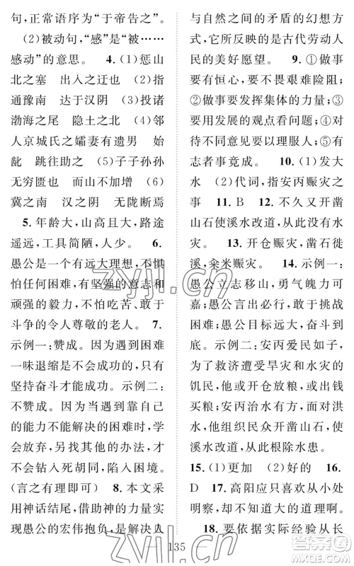 长江少年儿童出版社2022智慧课堂创新作业八年级上册语文人教版参考答案 长江少年儿童出版社2022智慧课堂创新作业八年级上册语文人教版参考答案