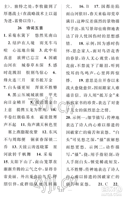 长江少年儿童出版社2022智慧课堂创新作业八年级上册语文人教版参考答案 长江少年儿童出版社2022智慧课堂创新作业八年级上册语文人教版参考答案