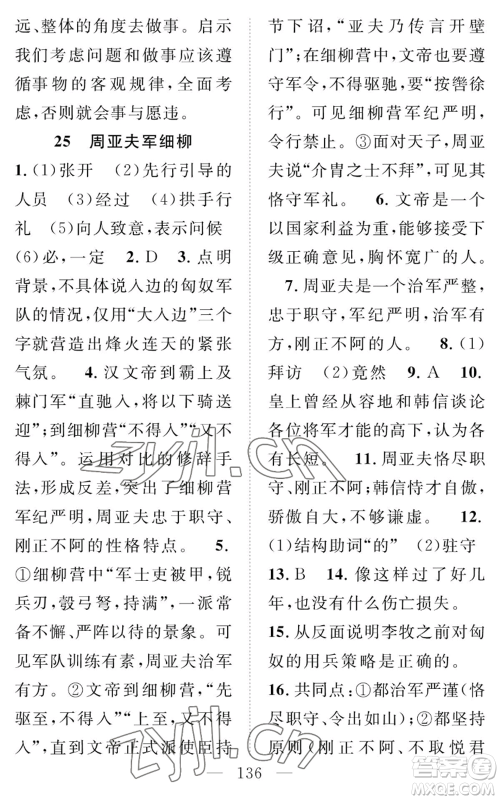 长江少年儿童出版社2022智慧课堂创新作业八年级上册语文人教版参考答案 长江少年儿童出版社2022智慧课堂创新作业八年级上册语文人教版参考答案