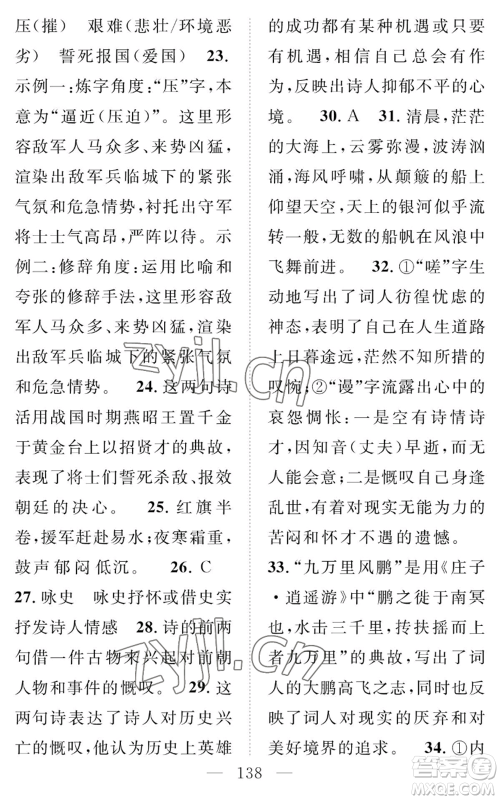 长江少年儿童出版社2022智慧课堂创新作业八年级上册语文人教版参考答案 长江少年儿童出版社2022智慧课堂创新作业八年级上册语文人教版参考答案